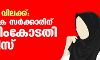 ഹിജാബ് വിലക്ക്: കര്ണാടക സര്ക്കാരിന് സുപ്രിംകോടതി നോട്ടിസ് ഹിജാബ് വിലക്ക്: കര്ണാടക സര്ക്കാരിന് സുപ്രിംകോടതി നോട്ടിസ്