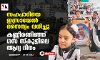 സഹപാഠിയെ ഇസ്രായേല് സൈന്യം വധിച്ചു; കണ്ണീരണിഞ്ഞ് ഗസ സ്കൂളിലെ ആദ്യദിനം (വീഡിയോ) സഹപാഠിയെ ഇസ്രായേല് സൈന്യം വധിച്ചു; കണ്ണീരണിഞ്ഞ് ഗസ സ്കൂളിലെ ആദ്യദിനം (വീഡിയോ)