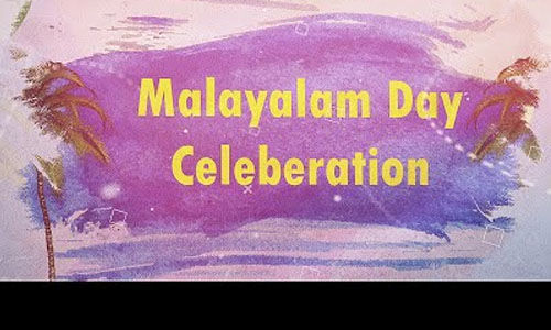 നവംബറിലെ ആദ്യ പ്രവൃത്തിദിനത്തില് മലയാള ദിനാഘോഷവും ഏഴാം തിയ്യതിവരെ ഭരണഭാഷാ വാരാഘോഷവും നവംബറിലെ ആദ്യ പ്രവൃത്തിദിനത്തില് മലയാള ദിനാഘോഷവും ഏഴാം തിയ്യതിവരെ ഭരണഭാഷാ വാരാഘോഷവും