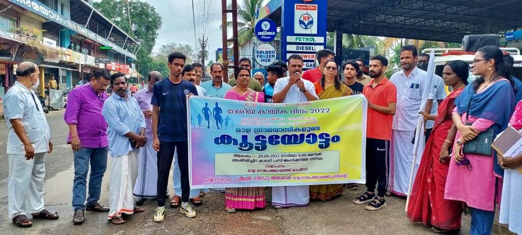 ദേശീയ കായിക ദിനത്തില്‍ കൂട്ടയോട്ടം സംഘടിപ്പിച്ചു