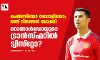 ചെല്‍സിയോ നപ്പോളിയോ; രണ്ട് ദിനങ്ങള്‍ ബാക്കി; റൊണാള്‍ഡോയുടെ ട്രാന്‍സ്ഫറില്‍ ട്വിസ്‌റ്റോ?