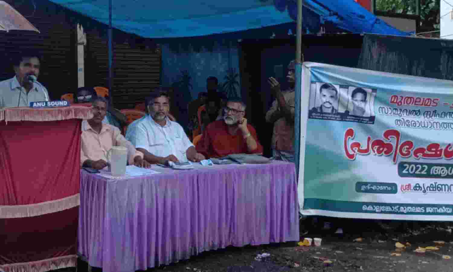 സാമുവല് സ്റ്റീഫന്, മുരുകേശന് തിരോധാനത്തിന് ഒരാണ്ട്; ആക്ഷന് കമ്മറ്റി പ്രതിഷേധ പകല് തീര്ത്തു സാമുവല് സ്റ്റീഫന്, മുരുകേശന് തിരോധാനത്തിന് ഒരാണ്ട്; ആക്ഷന് കമ്മറ്റി പ്രതിഷേധ പകല് തീര്ത്തു