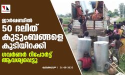 เดเดพเดฐเตโเดเดฃเตเดกเดฟเดฒเตโ 50 เดฆเดฒเดฟเดคเต เดเตเดเตเดเดฌเดเตเดเดณเต เดเตเดเดฟเดฏเดฟเดฑเดเตเดเดฟ; เดเดตเดฐเตโเดฃเดฐเตโ เดฑเดฟเดชเตเดฐเตโเดเตเดเต เดเดตเดถเตเดฏเดชเตเดชเตเดเตเดเต เดเดพเดฐเตโเดเดฃเตเดกเดฟเดฒเตโ 50 เดฆเดฒเดฟเดคเต เดเตเดเตเดเดฌเดเตเดเดณเต เดเตเดเดฟเดฏเดฟเดฑเดเตเดเดฟ; เดเดตเดฐเตโเดฃเดฐเตโ เดฑเดฟเดชเตเดฐเตโเดเตเดเต เดเดตเดถเตเดฏเดชเตเดชเตเดเตเดเต