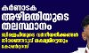 കര്ണാടക അഴിമതിയുടെ തലസ്ഥാനം; ബിജെപിയുടെ വര്ഗീയനീക്കങ്ങള് തിരഞ്ഞെടുപ്പ് ലക്ഷ്യമിട്ടെന്നും കോണ്ഗ്രസ് കര്ണാടക അഴിമതിയുടെ തലസ്ഥാനം; ബിജെപിയുടെ വര്ഗീയനീക്കങ്ങള് തിരഞ്ഞെടുപ്പ് ലക്ഷ്യമിട്ടെന്നും കോണ്ഗ്രസ്
