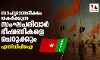 സൗഹൃദാന്തരീക്ഷം തകര്‍ക്കുന്ന സംഘപരിവാര്‍ ഭീഷണികളെ ചെറുക്കും: എസ്ഡിപിഐ