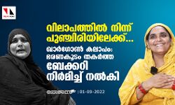 വിലാപത്തില്‍ നിന്ന് പുഞ്ചിരിയിലേക്ക്...  ഖാര്‍ഗോണ്‍ കലാപം: ഭരണകൂടം തകര്‍ത്ത ബേക്കറി നിര്‍മിച്ച് നല്‍കി