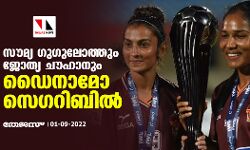 സൗമ്യ ഗുഗുലോത്തും ജോത്യ ചൗഹാനും ഡൈനാമോ സെഗറിബില്‍