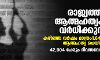 രാജ്യത്ത് ആത്മഹത്യകള് വര്ധിക്കുന്നു; കഴിഞ്ഞ വര്ഷം മാത്രം 1.64 ലക്ഷം പേര് ആത്മഹത്യ ചെയ്തു, 42,004 പേരും ദിവസവേതനക്കാര് രാജ്യത്ത് ആത്മഹത്യകള് വര്ധിക്കുന്നു; കഴിഞ്ഞ വര്ഷം മാത്രം 1.64 ലക്ഷം പേര് ആത്മഹത്യ ചെയ്തു, 42,004 പേരും ദിവസവേതനക്കാര്