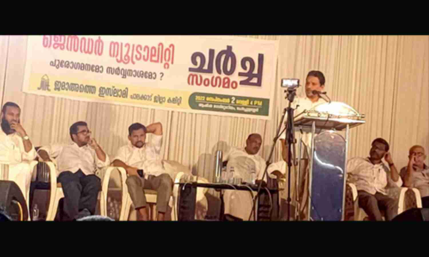 ജെന്ഡര് ന്യൂട്രാലിറ്റി പുരോഗമനമോ ? സര്വനാശമോ ?; ചര്ച്ചാ സംഗമം നടത്തി ജെന്ഡര് ന്യൂട്രാലിറ്റി പുരോഗമനമോ ? സര്വനാശമോ ?; ചര്ച്ചാ സംഗമം നടത്തി
