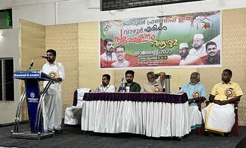 പോപുലര്‍ ഫ്രണ്ട് വാഴൂര്‍ ഏരിയാ സമ്മേളനം; നാട്ടൊരുമയ്ക്ക് തുടക്കമായി