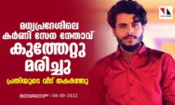 മധ്യപ്രദേശിലെ കര്‍ണിസേന നേതാവ് കുത്തേറ്റു മരിച്ചു; പ്രതിയുടെ വീട് തകര്‍ത്തു
