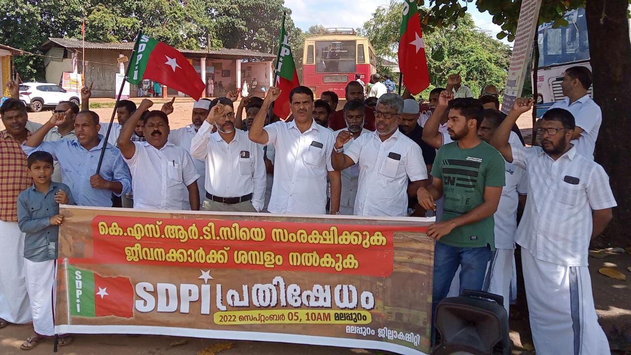 കെഎസ്ആര്ടിസി പ്രതിസന്ധിക്ക് ശാശ്വത പരിഹാരം കാണുക: എസ്ഡിപിഐ കെഎസ്ആര്ടിസി പ്രതിസന്ധിക്ക് ശാശ്വത പരിഹാരം കാണുക: എസ്ഡിപിഐ