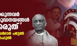 เดชเดเตเดเตเดฒเดฟเดจเต เด
เดเดเตเดเดฐเดฟเดเตเดเตเดจเตเดจเดตเดฐเตโ เดเดฐเตโเดทเดเดตเดฟเดฐเตเดฆเตเดงเดจเดฏเดเตเดเดณเตโ เดจเดเดชเตเดชเดพเดเตเดเดฐเตเดคเต; เดเตเดเดฑเดพเดคเตเดคเดฟเดฒเตโ เดธเดฐเตโเดฆเดพเดฐเตโ เดชเดเตเดเตเดฒเตโ เดเดพเดฐเตโเดกเตเดฎเดพเดฏเดฟ เดฐเดพเดนเตเดฒเตโ เดชเดเตเดเตเดฒเดฟเดจเต เด
เดเดเตเดเดฐเดฟเดเตเดเตเดจเตเดจเดตเดฐเตโ เดเดฐเตโเดทเดเดตเดฟเดฐเตเดฆเตเดงเดจเดฏเดเตเดเดณเตโ เดจเดเดชเตเดชเดพเดเตเดเดฐเตเดคเต; เดเตเดเดฑเดพเดคเตเดคเดฟเดฒเตโ เดธเดฐเตโเดฆเดพเดฐเตโ เดชเดเตเดเตเดฒเตโ เดเดพเดฐเตโเดกเตเดฎเดพเดฏเดฟ เดฐเดพเดนเตเดฒเตโ