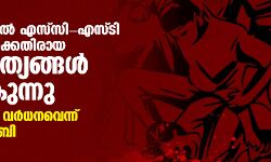 തെലങ്കാനയില്‍ എസ്‌സി- എസ്ടി വിഭാഗങ്ങള്‍ക്കെതിരായ കുറ്റകൃത്യങ്ങള്‍ പെരുകുന്നു; 1.2 ശതമാനം വര്‍ധനവെന്ന് എന്‍സിആര്‍ബി