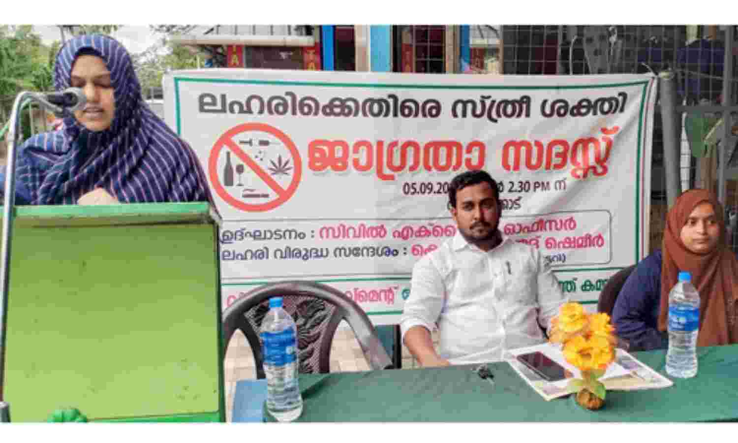 ലഹരിക്കെതിരെ സ്ത്രീ ശക്തി വിമന് ഇന്ത്യ മൂവ്മെന്റ് ജാഗ്രത സദസ്സ് സംഘടിപ്പിച്ചു ലഹരിക്കെതിരെ സ്ത്രീ ശക്തി വിമന് ഇന്ത്യ മൂവ്മെന്റ് ജാഗ്രത സദസ്സ് സംഘടിപ്പിച്ചു