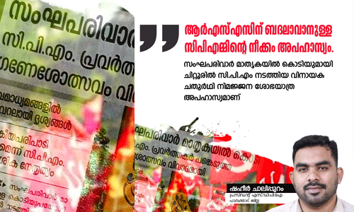 ആര്എസ്എസിന് ബദലാവാനുള്ള സിപിഎമ്മിന്റെ നീക്കം അപഹാസ്യം: എസ്ഡിപിഐ ആര്എസ്എസിന് ബദലാവാനുള്ള സിപിഎമ്മിന്റെ നീക്കം അപഹാസ്യം: എസ്ഡിപിഐ