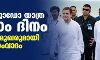 ഭാരത്‌ജോഡോ യാത്ര രണ്ടാം ദിനം: പൗരപ്രമുഖരുമായി സംവാദം