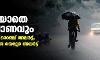 മഴ ഒഴിയാതെ തിരുവോണവും; രണ്ട് ജില്ലകളില്‍ ഓറഞ്ച് അലര്‍ട്ട്; അഞ്ച് ജില്ലകളില്‍ യെല്ലോ അലര്‍ട്ട്