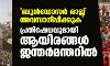 ബുള്‍ഡോസര്‍ രാജ് അവസാനിപ്പിക്കുക; പ്രതിഷേധവുമായി ആയിരങ്ങള്‍ ജന്തര്‍മന്തറില്‍