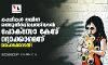 കക്ഷികള്‍ തമ്മില്‍ ഒത്തുതീര്‍പ്പിലെത്തിയാല്‍ പോക്‌സോ കേസ് റദ്ദാക്കാമെന്ന് ഹൈക്കോടതി
