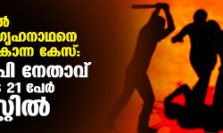 യുപിയില്‍ മുസ്‌ലിം ഗൃഹനാഥനെ മര്‍ദ്ദിച്ചുകൊന്ന കേസ്: ബിജെപി നേതാവ് ഉള്‍പ്പെടെ 21 പേര്‍ അറസ്റ്റില്‍