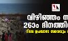 വിഴിഞ്ഞം സമരം 26ാം ദിനത്തിലേക്ക്; റിലേ ഉപവാസ സമരവും തുടരുന്നു