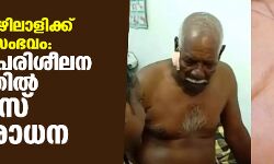 മത്സ്യത്തൊഴിലാളിക്ക് വെടിയേറ്റ സംഭവം: നാവിക പരിശീലന കേന്ദ്രത്തില്‍ പോലിസ് പരിശോധന