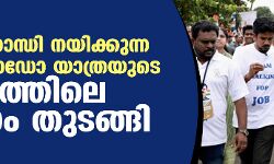 เดฐเดพเดนเตเดฒเตโ เดเดพเดจเตเดงเดฟ เดจเดฏเดฟเดเตเดเตเดจเตเดจ เดญเดพเดฐเดคเต เดเตเดกเต เดฏเดพเดคเตเดฐเดฏเตเดเต เดเตเดฐเดณเดคเตเดคเดฟเดฒเต เดชเดฐเตเดฏเดเดจเด เดคเตเดเดเตเดเดฟ เดฐเดพเดนเตเดฒเตโ เดเดพเดจเตเดงเดฟ เดจเดฏเดฟเดเตเดเตเดจเตเดจ เดญเดพเดฐเดคเต เดเตเดกเต เดฏเดพเดคเตเดฐเดฏเตเดเต เดเตเดฐเดณเดคเตเดคเดฟเดฒเต เดชเดฐเตเดฏเดเดจเด เดคเตเดเดเตเดเดฟ