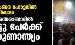 เดเดกเดเดฌเดฐ เดนเตเดเตเดเดฒเดฟเดฒเตโ เด
เดเตเดจเดฟเดฌเดพเดง; เดธเตเดเตเดเดจเตเดคเดฐเดพเดฌเดพเดฆเดฟเดฒเตโ เดเดฑเต เดชเตเดฐเตโเดเตเดเต เดฆเดพเดฐเตเดฃเดพเดจเตเดคเตเดฏเด เดเดกเดเดฌเดฐ เดนเตเดเตเดเดฒเดฟเดฒเตโ เด
เดเตเดจเดฟเดฌเดพเดง; เดธเตเดเตเดเดจเตเดคเดฐเดพเดฌเดพเดฆเดฟเดฒเตโ เดเดฑเต เดชเตเดฐเตโเดเตเดเต เดฆเดพเดฐเตเดฃเดพเดจเตเดคเตเดฏเด