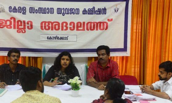 അദാലത്തില്‍ 26 കേസുകള്‍ പരിഗണിച്ചു; പരാതികളില്‍ അതിവേഗം പരിഹാരം കാണും യുവജന കമ്മീഷന്‍