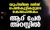 യുപിയിലെ ദലിത് പെണ്‍കുട്ടികളുടെ കൊലപാതകം; ആറ് പേര്‍ അറസ്റ്റില്‍