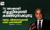 75 വര്‍ഷമായി പിച്ചച്ചട്ടിയുമായി കരഞ്ഞുനടക്കുന്നു; സ്വയം വിമര്‍ശനവുമായി പാക് പ്രധാനമന്ത്രി