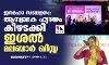 ജനമഹാ സമ്മേളനം: ആസ്വാദക ഹൃദയം കീഴടക്കി ഇശല് മലബാര് ഖിസ്സ ജനമഹാ സമ്മേളനം: ആസ്വാദക ഹൃദയം കീഴടക്കി ഇശല് മലബാര് ഖിസ്സ