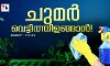 ചുമര്‍ വെട്ടിത്തിളങ്ങാന്‍!