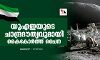 യുഎഇയുടെ ചാന്ദ്രദൗത്യവുമായി കൈകോര്‍ത്ത് ചൈന