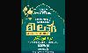 കേരള സുന്നീ ജമാഅത്ത് മിലാദ് കാംപയിന് ഉദ്ഘാടനം 24ന് കേരള സുന്നീ ജമാഅത്ത് മിലാദ് കാംപയിന് ഉദ്ഘാടനം 24ന്