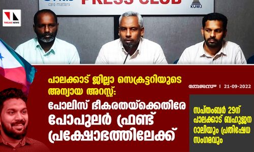 പാലക്കാട് ജില്ലാ സെക്രട്ടറിയുടെ അന്യായ അറസ്റ്റ്: പോലിസ് ഭീകരതയ്‌ക്കെതിരേ പോപുലര്‍ ഫ്രണ്ട് പ്രക്ഷോഭത്തിലേക്ക്