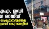 എന്ഐഎ, ഇഡി അന്യായ റെയ്ഡ് 10 ലധികം സംസ്ഥാനങ്ങളിലെ പോപുലര് ഫ്രണ്ട് കേന്ദ്രങ്ങളില് എന്ഐഎ, ഇഡി അന്യായ റെയ്ഡ് 10 ലധികം സംസ്ഥാനങ്ങളിലെ പോപുലര് ഫ്രണ്ട് കേന്ദ്രങ്ങളില്