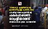 ഭരണകൂട ഏജന്‍സികളെ ഉപയോഗിച്ചുള്ള മുസ്‌ലിം വേട്ട: ഫാഷിസ്റ്റ് ഭരണകൂടത്തിന്റെ പകപോക്കല്‍ രാഷ്ട്രീയമെന്ന് അല്‍കൗസര്‍ ഉലമാ കൗണ്‍സില്‍