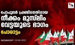 เดชเตเดชเตเดฒเดฐเตโ เดซเตเดฐเดฃเตเดเดฟเดจเตเดคเดฟเดฐเดพเดฏ เดจเตเดเตเดเด เดฎเตเดธเตโเดฒเดฟเด เดตเตเดเตเดเดฏเตเดเต เดญเดพเดเด: เดชเตเดฐเดพเดเตเดเด เดชเตเดชเตเดฒเดฐเตโ เดซเตเดฐเดฃเตเดเดฟเดจเตเดคเดฟเดฐเดพเดฏ เดจเตเดเตเดเด เดฎเตเดธเตโเดฒเดฟเด เดตเตเดเตเดเดฏเตเดเต เดญเดพเดเด: เดชเตเดฐเดพเดเตเดเด