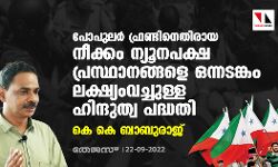 เดชเตเดชเตเดฒเดฐเตโ เดซเตเดฐเดฃเตเดเดฟเดจเตเดคเดฟเดฐเดพเดฏ เดจเตเดเตเดเด เดจเตเดฏเตเดจเดชเดเตเดท เดชเตเดฐเดธเตเดฅเดพเดจเดเตเดเดณเต เดเดจเตเดจเดเดเตเดเด เดฒเดเตเดทเตเดฏเดเดตเดเตเดเตเดณเตเดณ เดนเดฟเดจเตเดฆเตเดคเตเดต เดชเดฆเตเดงเดคเดฟ: เดเต เดเต เดฌเดพเดฌเตเดฐเดพเดเต เดชเตเดชเตเดฒเดฐเตโ เดซเตเดฐเดฃเตเดเดฟเดจเตเดคเดฟเดฐเดพเดฏ เดจเตเดเตเดเด เดจเตเดฏเตเดจเดชเดเตเดท เดชเตเดฐเดธเตเดฅเดพเดจเดเตเดเดณเต เดเดจเตเดจเดเดเตเดเด เดฒเดเตเดทเตเดฏเดเดตเดเตเดเตเดณเตเดณ เดนเดฟเดจเตเดฆเตเดคเตเดต เดชเดฆเตเดงเดคเดฟ: เดเต เดเต เดฌเดพเดฌเตเดฐเดพเดเต