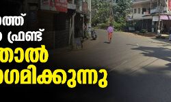 സംസ്ഥാനത്ത് പോപുലര് ഫ്രണ്ട് ഹര്ത്താല് പുരോഗമിക്കുന്നു സംസ്ഥാനത്ത് പോപുലര് ഫ്രണ്ട് ഹര്ത്താല് പുരോഗമിക്കുന്നു