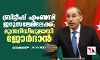 ബ്രിട്ടീഷ് എംബസി ജറുസലേമിലേക്ക്; മുന്നറിയിപ്പുമായി ജോര്‍ദാന്‍