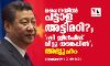 ചൈനയില്‍ പട്ടാള അട്ടിമറി?; ഷി ജിന്‍പിങ് വീട്ടു തടങ്കലില്‍; അഭ്യൂഹം