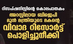 റിസപ്ഷനിസ്റ്റിന്റെ കൊലപാതകം: അറസ്റ്റിലായ ബിജെപി മുന്‍ മന്ത്രിയുടെ മകന്റെ വിവാദ റിസോര്‍ട്ട് പൊളിച്ചുനീക്കി