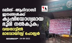 เดฆเดฒเดฟเดคเต-เดเดฆเดฟเดตเดพเดธเดฟ เดเดจเดเตเดเตพเดเตเดเต เดเตเดทเดฟเดฏเตโเดเตเดฏเดฎเดพเดฏ เดญเตเดฎเดฟ เดจเตฝเดเตเด; เดตเดฏเดจเดพเดเตเดเดฟเตฝ เดฎเดพเดตเตเดฏเดฟเดธเตเดฑเตเดฑเต เดชเตเดธเตเดฑเตเดฑเตผ เดฆเดฒเดฟเดคเต-เดเดฆเดฟเดตเดพเดธเดฟ เดเดจเดเตเดเตพเดเตเดเต เดเตเดทเดฟเดฏเตโเดเตเดฏเดฎเดพเดฏ เดญเตเดฎเดฟ เดจเตฝเดเตเด; เดตเดฏเดจเดพเดเตเดเดฟเตฝ เดฎเดพเดตเตเดฏเดฟเดธเตเดฑเตเดฑเต เดชเตเดธเตเดฑเตเดฑเตผ