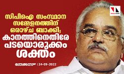 เดธเดฟเดชเดฟเด เดธเดเดธเตเดฅเดพเดจ เดธเดฎเตเดฎเตเดณเดจเดคเตเดคเดฟเดจเต เดเดฐเดพเดดเตเดเตเด เดฌเดพเดเตเดเดฟ; เดเดพเดจเดคเตเดคเดฟเดจเตเดคเดฟเดฐเต เดชเดเดฏเตเดฐเตเดเตเดเด เดถเดเตเดคเด เดธเดฟเดชเดฟเด เดธเดเดธเตเดฅเดพเดจ เดธเดฎเตเดฎเตเดณเดจเดคเตเดคเดฟเดจเต เดเดฐเดพเดดเตเดเตเด เดฌเดพเดเตเดเดฟ; เดเดพเดจเดคเตเดคเดฟเดจเตเดคเดฟเดฐเต เดชเดเดฏเตเดฐเตเดเตเดเด เดถเดเตเดคเด