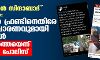 പാകിസ്താന് സിന്ദാബാദ് മുദ്രാവാക്യം: പോപുലര് ഫ്രണ്ടിനെതിരേ കള്ള പ്രചാരണവുമായി മാധ്യമങ്ങള്; വ്യാജ വാര്ത്തയെന്ന് മഹാരാഷ്ട്ര പോലിസ് പാകിസ്താന് സിന്ദാബാദ് മുദ്രാവാക്യം: പോപുലര് ഫ്രണ്ടിനെതിരേ കള്ള പ്രചാരണവുമായി മാധ്യമങ്ങള്; വ്യാജ വാര്ത്തയെന്ന് മഹാരാഷ്ട്ര പോലിസ്