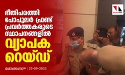 เดญเตเดคเดฟเดชเดฐเดคเตเดคเดฟ เดชเตเดชเตเดฒเตผ เดซเตเดฐเดฃเตเดเต เดชเตเดฐเดตเตผเดคเตเดคเดเดฐเตเดเต เดธเตเดฅเดพเดชเดจเดเตเดเดณเดฟเตฝ เดตเตเดฏเดพเดชเด เดฑเตเดฏเตเดกเต เดญเตเดคเดฟเดชเดฐเดคเตเดคเดฟ เดชเตเดชเตเดฒเตผ เดซเตเดฐเดฃเตเดเต เดชเตเดฐเดตเตผเดคเตเดคเดเดฐเตเดเต เดธเตเดฅเดพเดชเดจเดเตเดเดณเดฟเตฝ เดตเตเดฏเดพเดชเด เดฑเตเดฏเตเดกเต