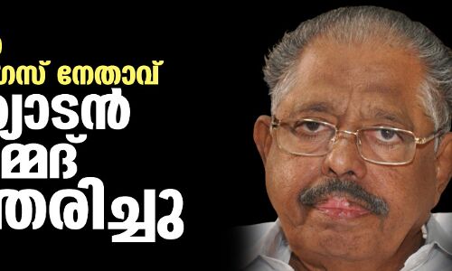 മുതിര്‍ന്ന കോണ്‍ഗ്രസ് നേതാവ് ആര്യാടന്‍ മുഹമ്മദ് അന്തരിച്ചു